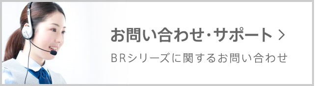 お問い合わせ・サポート