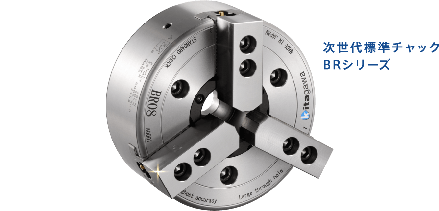 次世代標準チャックBRシリーズ